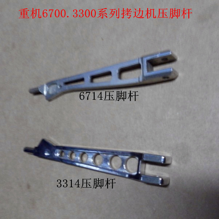 工业缝纫机包缝机拷边机3600 6700 压脚臂 压脚杆 6714压脚大身