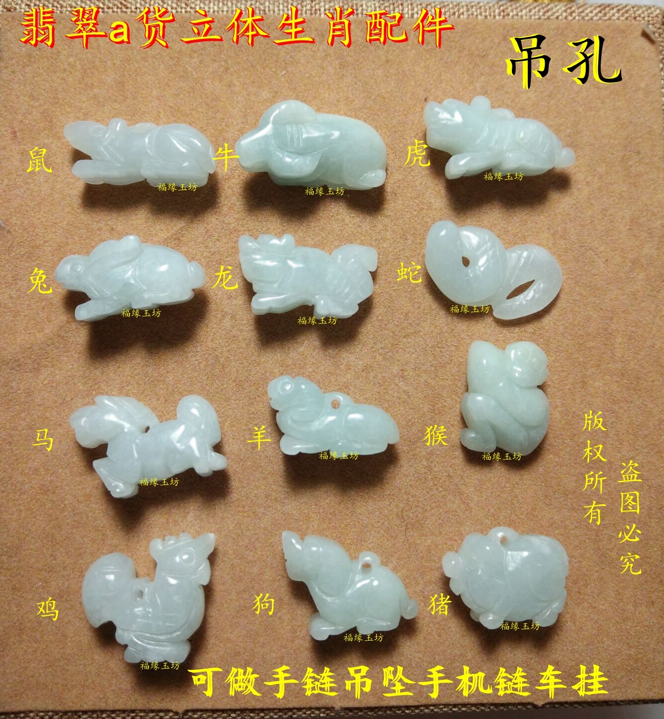 A货DIY翡翠玉立体十二12生肖小吊坠挂件鼠牛虎兔龙蛇马羊猴鸡狗猪