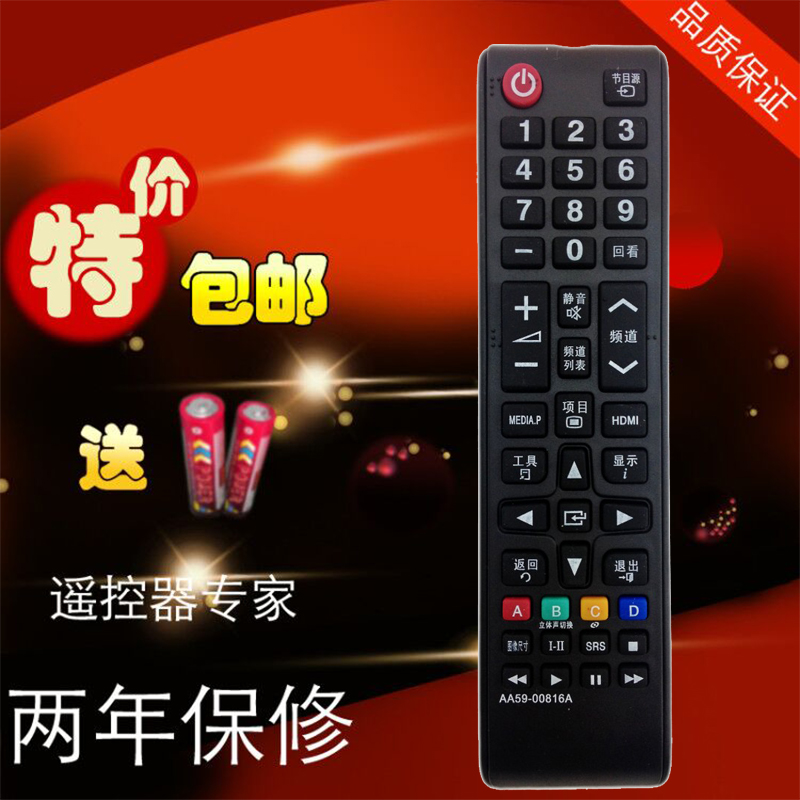适用于三星液晶电视机遥控器BN59-00526A LA27S7 LA37S7 LA40S7