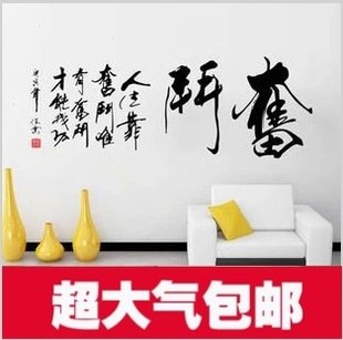 学校教室办公书房装 墙贴特价 奋斗 饰墙纸 包邮 毛笔字励志贴纸画