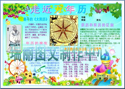 走进万年历科普知识电子小报成品科技电脑手抄报简报模板报021