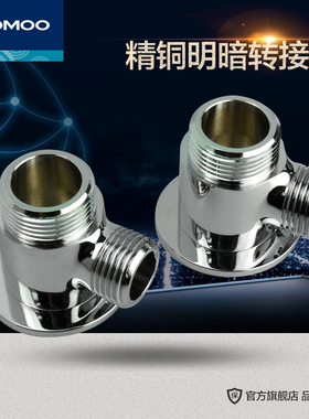 jomoo九牧淋浴龙头明暗转接头明装淋浴柱配件35171-000/1C-1