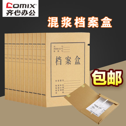 齐心A4纸质档案盒资料盒档案盒30/40/50mm10个/套牛皮收纳文件盒