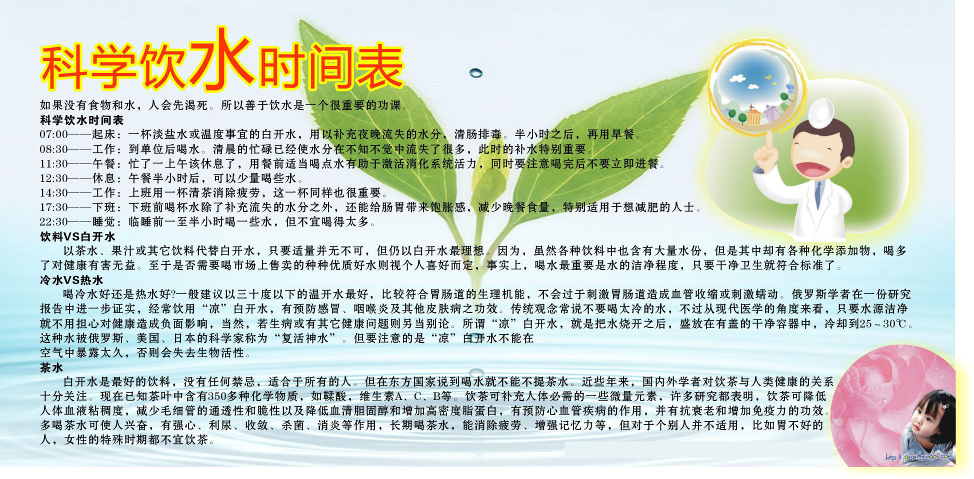 723海报印制39冬季护理血糖应对措施常识宣传栏2科学饮水时间表