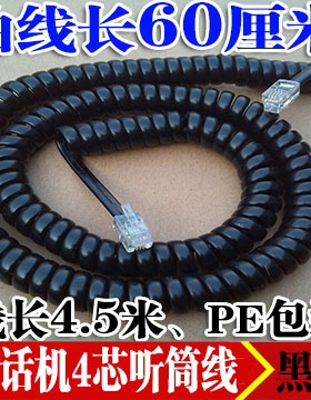 加长电话机听筒线4P4C弹簧线话机话筒连接线螺旋线曲线手柄线黑色