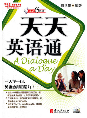 英语行得通——天天英语通