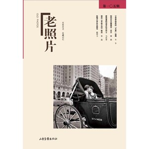 当当网 老照片（第105辑） 正版书籍