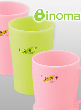 日本进口INOMATA 水杯 正品 LEAF塑料漱口杯牙刷杯高品刷牙水杯子