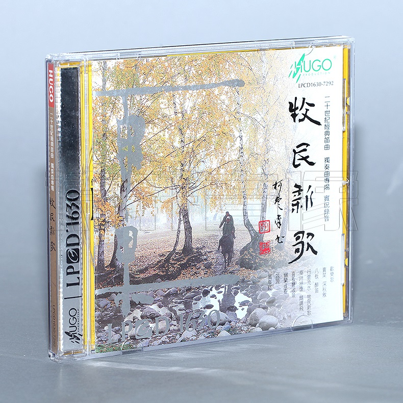 正版发烧cd光盘 雨果唱片 牧民新歌 LPCD1630 1CD