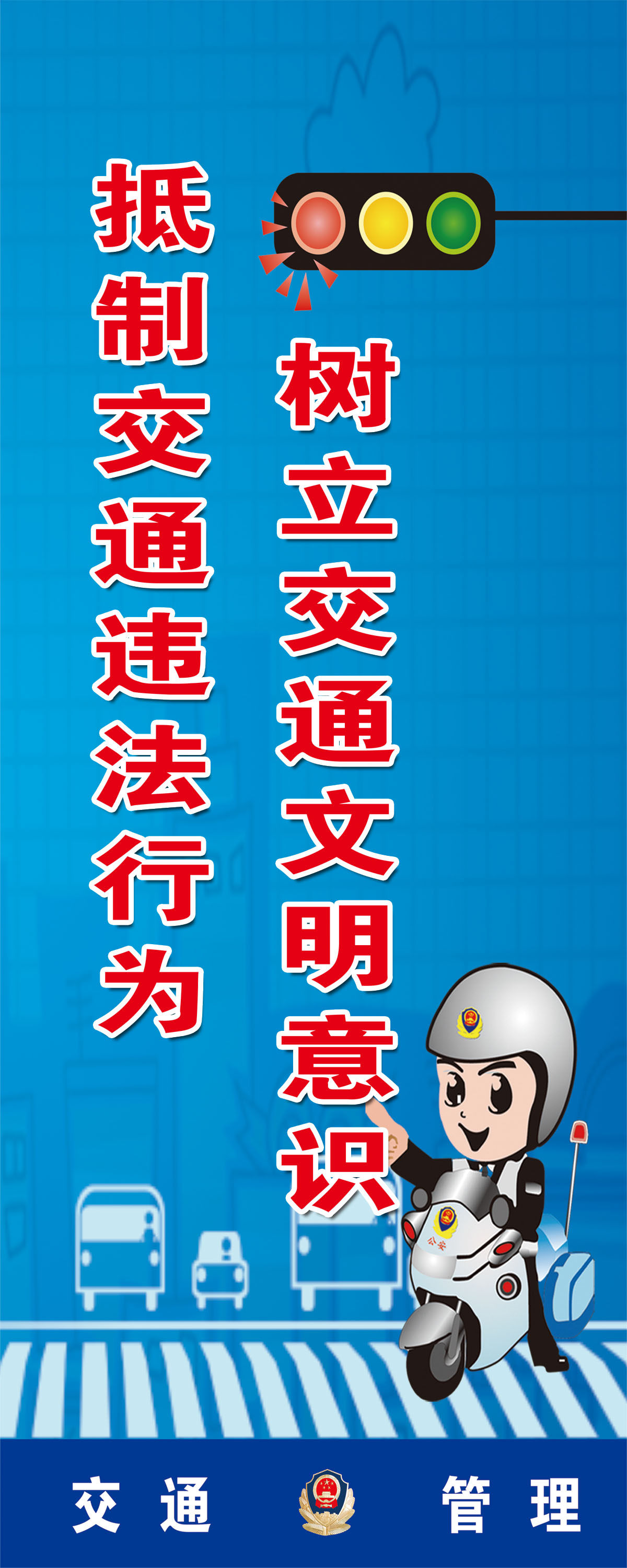 750海报印制展板写真喷绘292安全出行交通安全意识挂图
