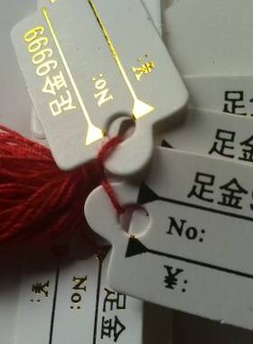 首饰挂绳标签（足金9999）价签首饰价签价格标价签牌吊牌手写价签
