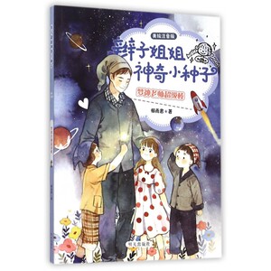 梦神老师超级棒(美绘注音版)/辫子姐姐神奇小种子 博库网