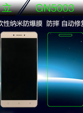 金立高清纳米透明软性手机屏保膜