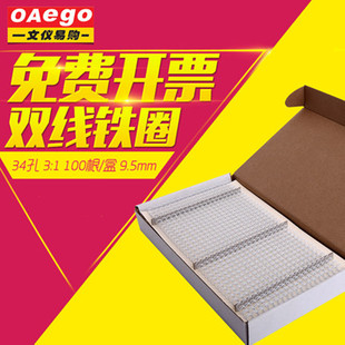 订 装 文仪易购 34孔双线铁圈3：1铁圈