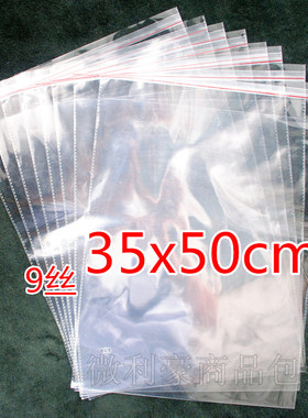 自粘袋 OPP不干胶袋 服装包装袋 加厚9丝35x50cm 透明袋子 塑料袋
