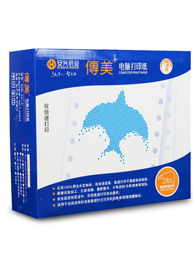 传美电脑针式打印纸 三联两等分打印纸 二联三等分三联四联五层六层 一联整页70g/80克发货单 241-123456纸
