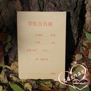 大32K 中小学 教师点名册 学生点名薄 班级花名册 考勤表特价批发