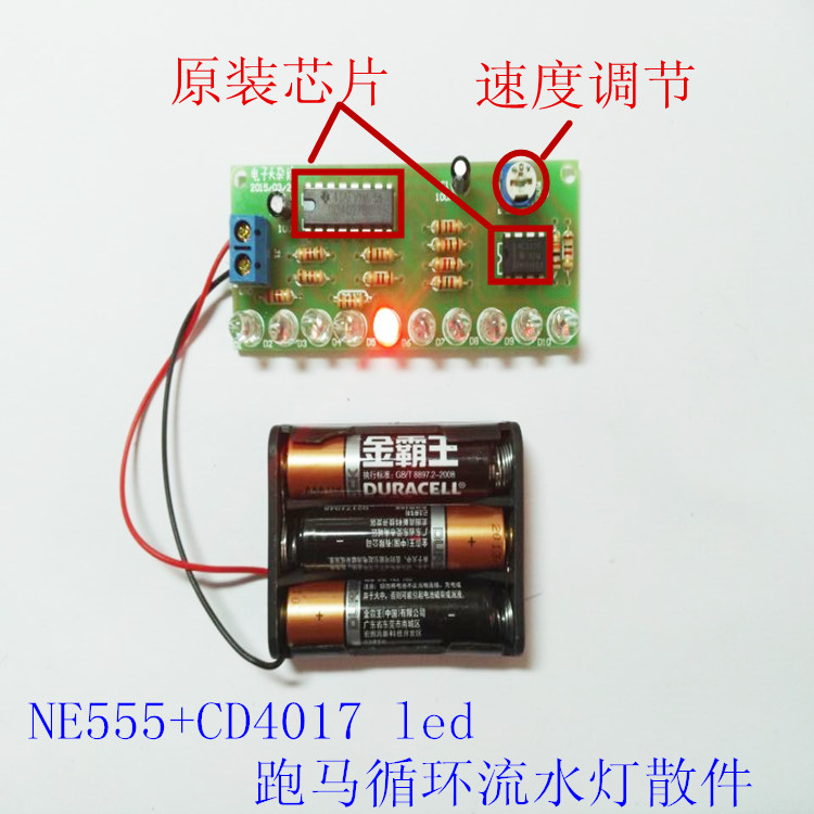 跑马循环流水电路板diy制作模块