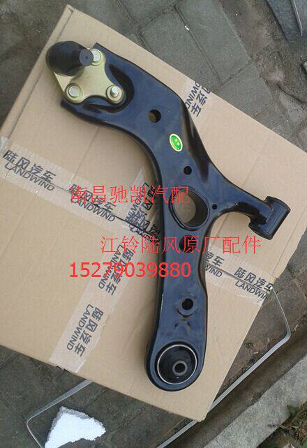 陆风X7配件 前摆臂总成 下悬挂 下支臂 下托架 左右