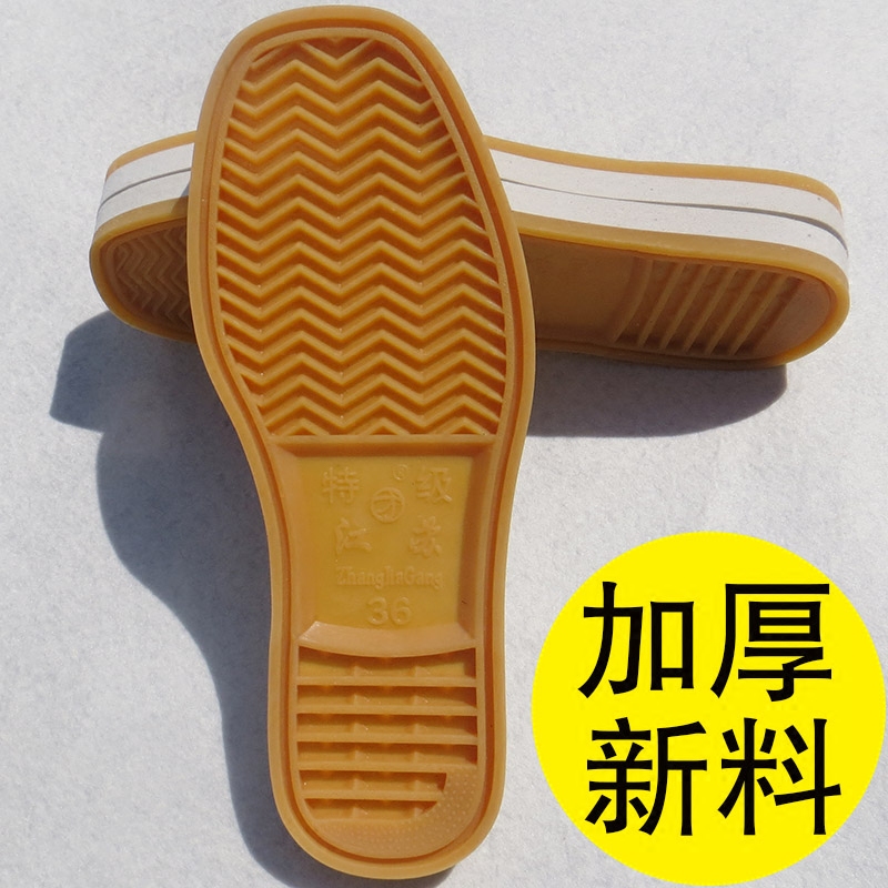 鞋底泡沫牛筋底子单鞋特级橡胶底