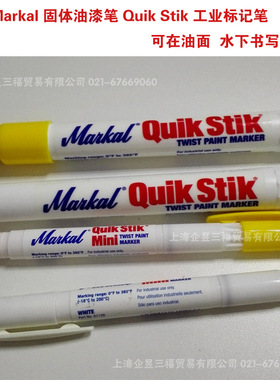 原装美国Markal固体油漆笔 可在油面水下书写油漆标记笔Quik Stik