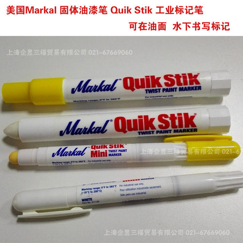 原装美国MARKAL固体油漆笔