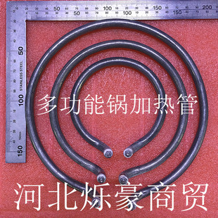 电热锅加热管 多用锅圈  发热管 火锅干烧管 电热管电炒锅加热管