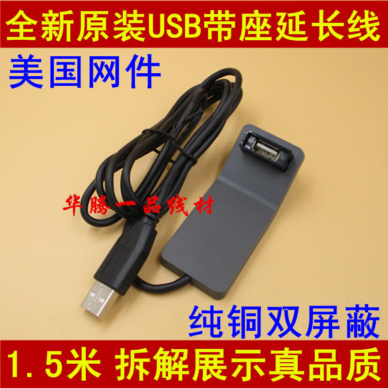 Prolongateur USB - Ref 442660 Image 1
