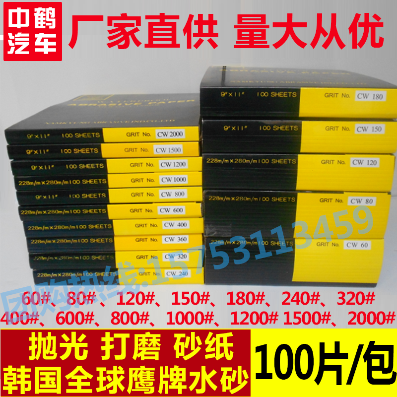 原装韩国进口全球鹰砂纸NKC耐水砂纸耐磨耐用水砂纸汽车油漆 五金