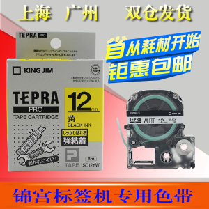 适用锦宫标签机色带12mm 9 18爱普生lw-k400/sr230ch打印纸sc12yw