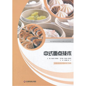 中式面点技术