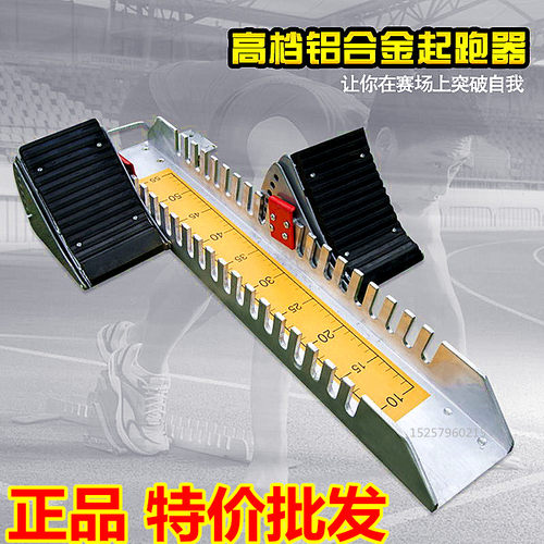 特价促销 起跑器  铝合金助跑器 田径场地塑胶跑道比赛专用起跑器