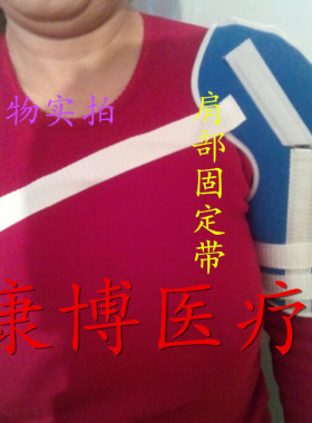 肩部上肢固定带包邮
