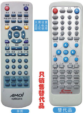 适用夏新DVD遥控器 VURRC241A 通用 VURRC241C VURRC244A1/A2