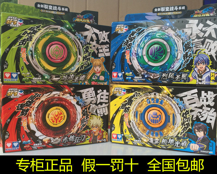 正版奥迪双钻飓风战魂3陀螺烈风圣翼 赤炼狂刀 冰凌圣蝶 极地光盾