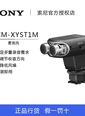 Sony/索尼 ECM-XYST1M 数码相机 摄像机 机顶麦克风 AX700 AX100E AX40 Ax60 6300l 7rm3