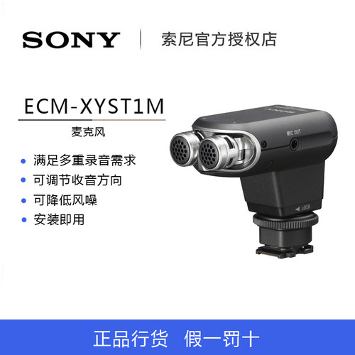 Sony/索尼 ECM-XYST1M 数码相机 摄像机 机顶麦克风 AX700 AX100E AX40 Ax60 6300l 7rm3 - 封面
