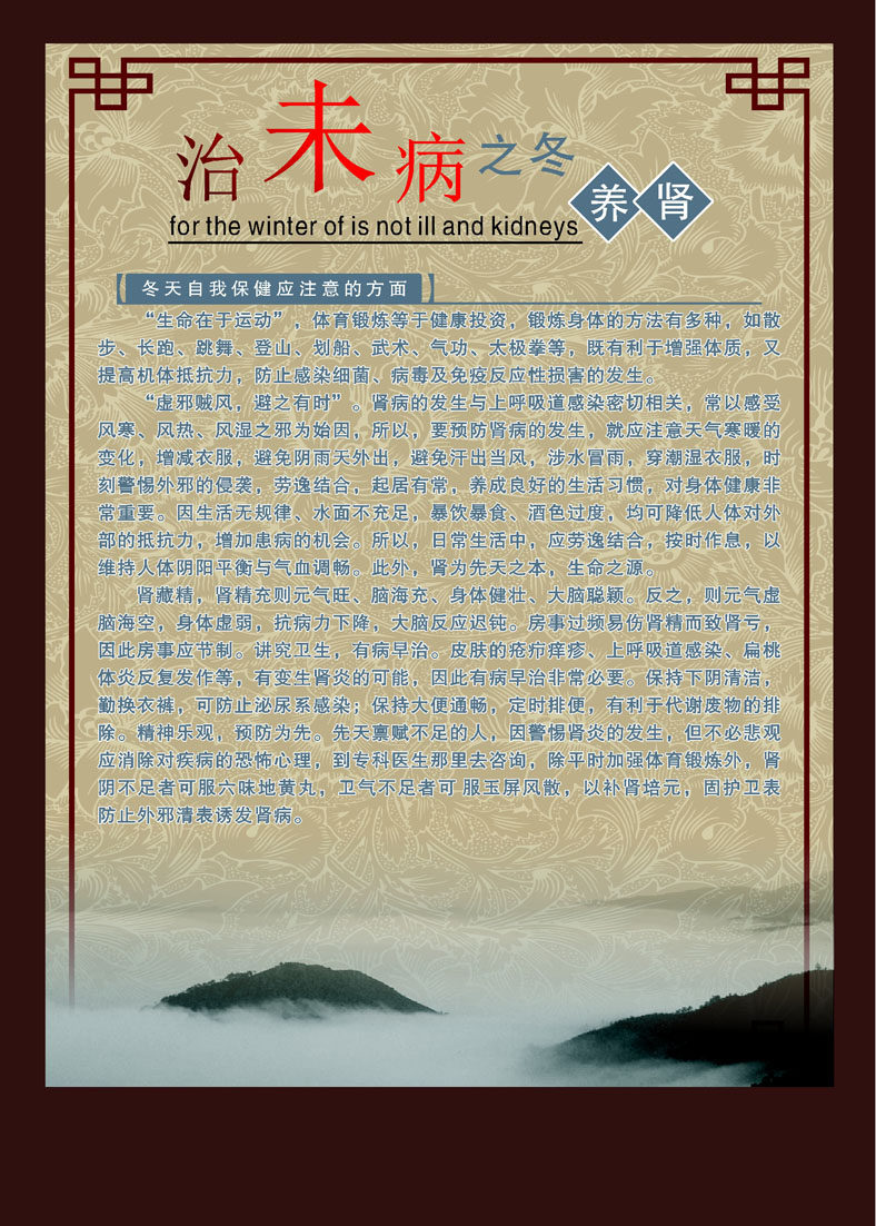 428海报印制展板174急病的预未病之冬