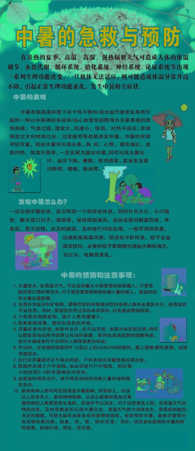 746海报印制展板写真喷绘贴纸188夏季中暑的急救与防