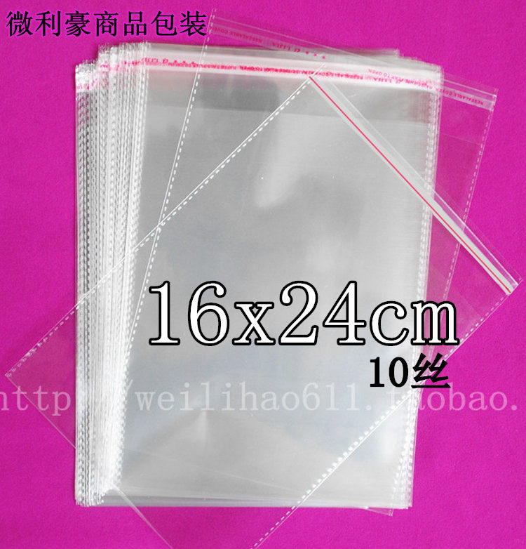 opp不干胶自粘袋/塑料袋/包装袋/透明袋/加厚10丝16x24cm 100个
