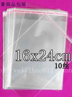 opp不干胶自粘袋/塑料袋/包装袋/透明袋/加厚10丝16x24cm 100个