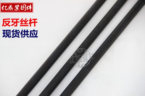 现货反牙丝杆/反牙通丝/反牙螺杆/反牙牙条M10/M12/M14/M16-M36