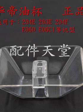 华油杯帝 油盘  油盒 204E 204F 203E E06D E06C1吸抽油烟机配件