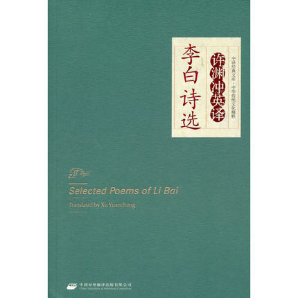 中华传统诗词经典