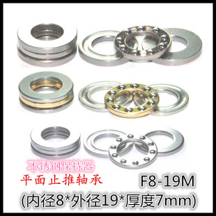 19M 推力球压力轴承 7mm 不锈钢保持器 平面轴承止推轴承F8