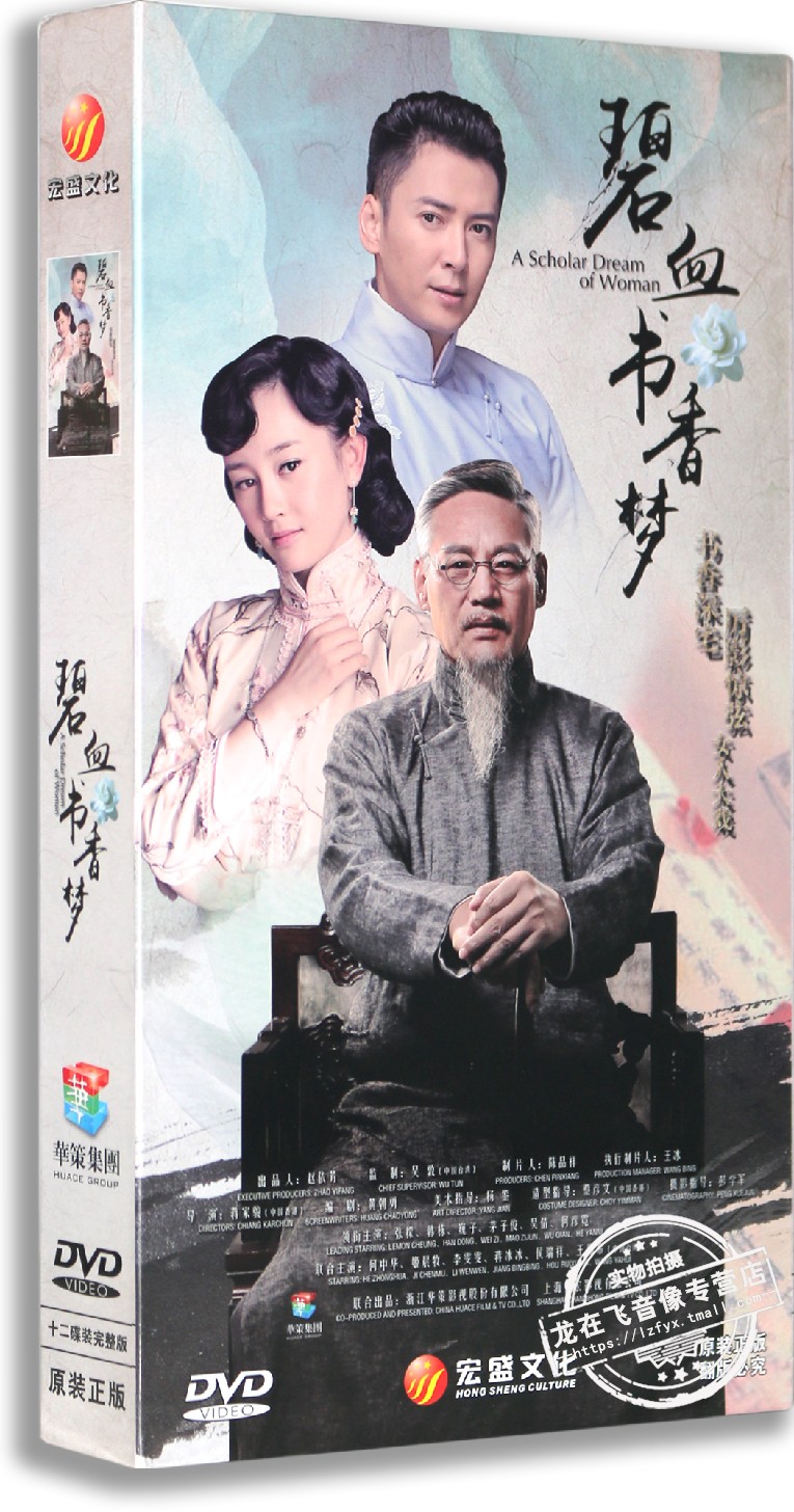 正版悬疑电视剧DVD光碟碧血书香梦高清12DVD精装版张檬韩栋巍子