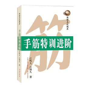 围棋高段题库：手筋特训进阶