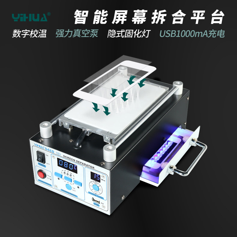 YIHUA-946D屏幕分离机拆屏机 液晶屏分离机 手机屏幕分离机 包邮