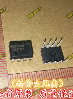 全新进口 TLC271CP TLC271 DIP-8 放大器IC 【原装正品】