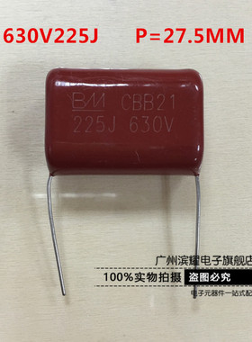 CBB22电容 630V225J 薄膜电容 225J630V 2.2UF P=27MM脚距 直拍